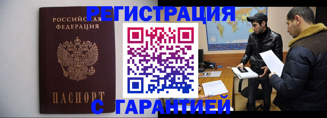 прописка ребенка в Лобне