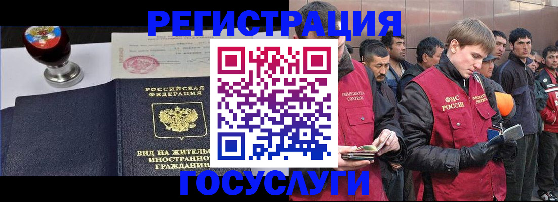 прописка иностранных граждан в Лобне